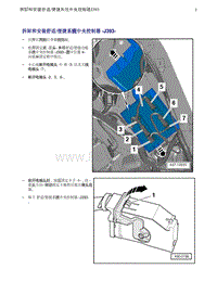 奥迪Q5维修手册-4 拆卸和安装舒适 便捷系统中央控制器 -J393-