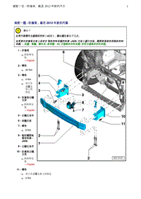 奥迪Q5维修手册-2 装配一览 - 防撞梁