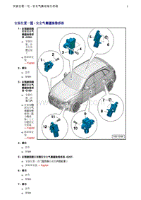 奥迪Q5维修手册-1 安装位置一览 - 安全气囊碰撞传感器