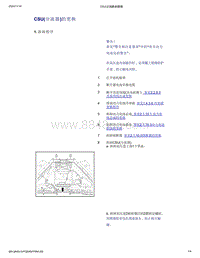 帝豪EV350 EV450 EV500-CSU 分流器 的更换