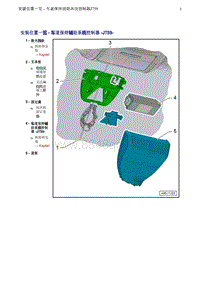 奥迪Q5维修手册-2 安装位置一览 - 车道保持辅助系统控制器 -J759-