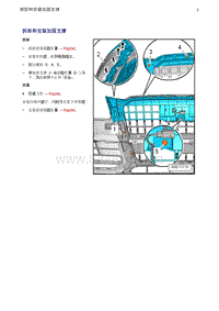 奥迪Q5维修手册-2 拆卸和安装加固支撑