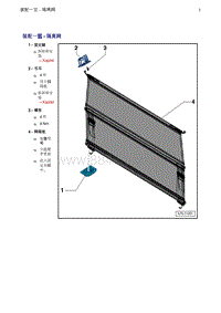 奥迪Q5维修手册-1 装配一览 - 隔离网