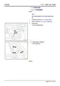 吉利帝豪EV450 EV350-11.4.8 拆卸和安装