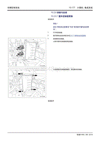 吉利帝豪EV450 EV350-10.2.6-拆卸与安装