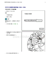 奥迪Q5维修手册-3 拆卸和安装驻车制动器马达 -V282- -V283-