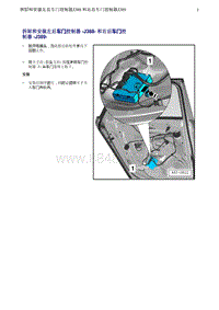 奥迪Q5维修手册-3 拆卸和安装左后车门控制器 -J388- 和右后车门控制器 -J389-