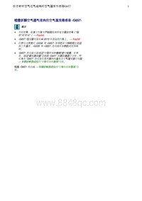 奥迪Q5维修手册-15 检查新鲜空气进气道内的空气湿度传感器 -G657-