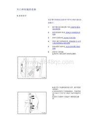 帝豪EV350 EV450 EV500-车门和铰链的更换