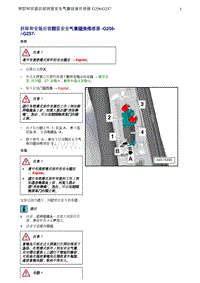 奥迪Q5维修手册-4 拆卸和安装后部侧面安全气囊碰撞传感器 -G256- -G257-