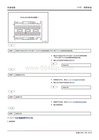 吉利帝豪EV450 EV350-11.3.7.7 大灯高度调节不工作