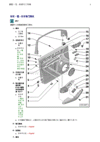 奥迪Q5维修手册-1 装配一览 - 前部车门饰板