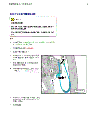 奥迪Q5维修手册-16 拆卸和安装车门锁操纵拉线