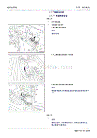 吉利帝豪EV450 EV350-2.1.7 拆卸和安装