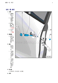 奥迪Q5维修手册-3 装配一览 - 锁芯