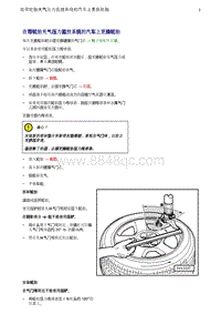 奥迪Q5维修手册-6 在带轮胎充气压力监控系统的汽车上更换轮胎