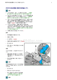 奥迪Q5维修手册-3 拆卸和安装速滞压力风门伺服马达 -V71-