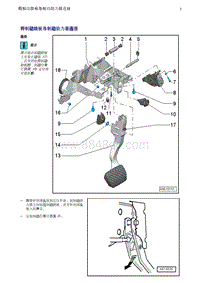 奥迪Q5维修手册-5 将制动踏板与制动助力器连接