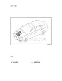 帝豪EV350 EV450 EV500-部件位置