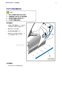 奥迪Q5维修手册-8 拆卸和安装车门间隔盖板