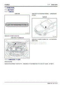 吉利帝豪EV450 EV350-1.09-车辆识别