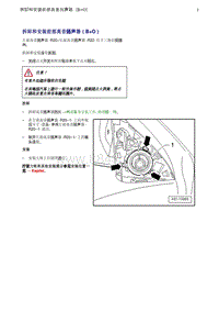 奥迪Q5维修手册-16 拆卸和安装前部高音扬声器