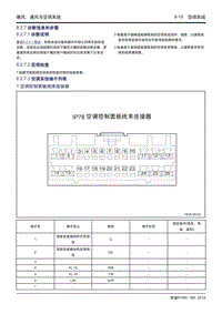 吉利帝豪EV450 EV350-8.2.7.1 诊断说明