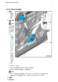 奥迪Q5维修手册-6 拆卸和安装车窗升降器马达