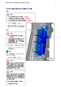 奥迪Q5维修手册-4 拆卸和安装带引爆装置的后部侧面安全气囊