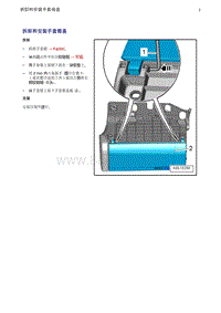 奥迪Q5维修手册-15 拆卸和安装手套箱盖