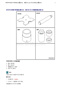 奥迪Q5维修手册-6 拆卸和安装导向臂橡胶金属支座