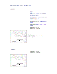 帝豪EV350 EV450 EV500-前地板左前隔音垫的更换 ZC车型 