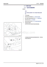 吉利帝豪EV450 EV350-2.6.7 拆卸和安装