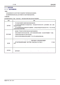 吉利帝豪EV450 EV350-2.3.12 蓝牙系统