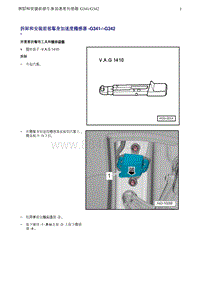 奥迪Q5维修手册-4 拆卸和安装前部车身加速度传感器 -G341- -G342-