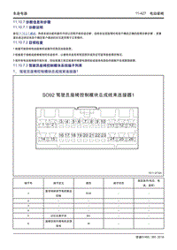 吉利帝豪EV450 EV350-11.10.7.1 诊断说明与目视检查