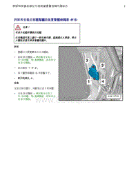 奥迪Q5维修手册-4 拆卸和安装后部驻车辅助装置警报蜂鸣器 -H15-