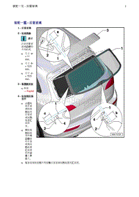 奥迪Q5维修手册-1 装配一览 - 后窗玻璃