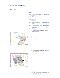 帝豪EV350 EV450 EV500-副仪表板的更换 ZC车型 