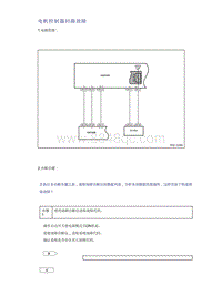 帝豪EV350 EV450 EV500-电机控制器回路故障