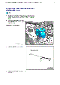 奥迪Q5维修手册-2 拆卸和安装防抱死制动系统控制器 -J104- 防抱死制动系统液压单元 -N55-