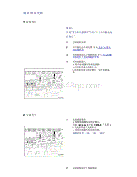 帝豪EV350 EV450 EV500-前摄像头更换