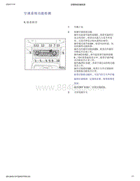 帝豪EV350 EV450 EV500-空调系统功能检测