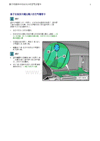 奥迪Q5维修手册-5 塞子安装到中间出风口的空气导管中