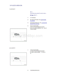 帝豪EV350 EV450 EV500-室外温度传感器更换