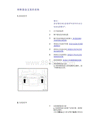 帝豪EV350 EV450 EV500-熔断器盒支架的更换