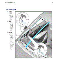 奥迪Q5维修手册-4 拆卸和安装集水条