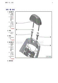 奥迪Q5维修手册-5 装配一览 - 头枕