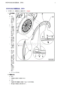 奥迪Q5维修手册-10 更换轮罩盖板