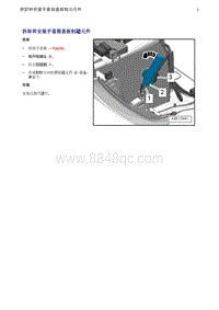 奥迪Q5维修手册-16 拆卸和安装手套箱盖板制动元件